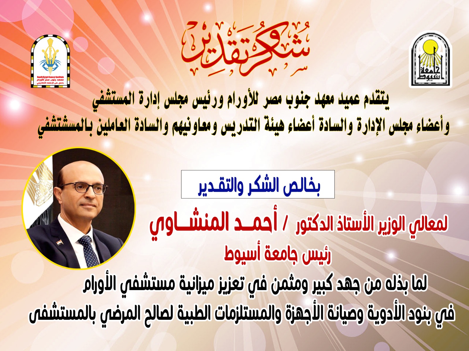 شكر