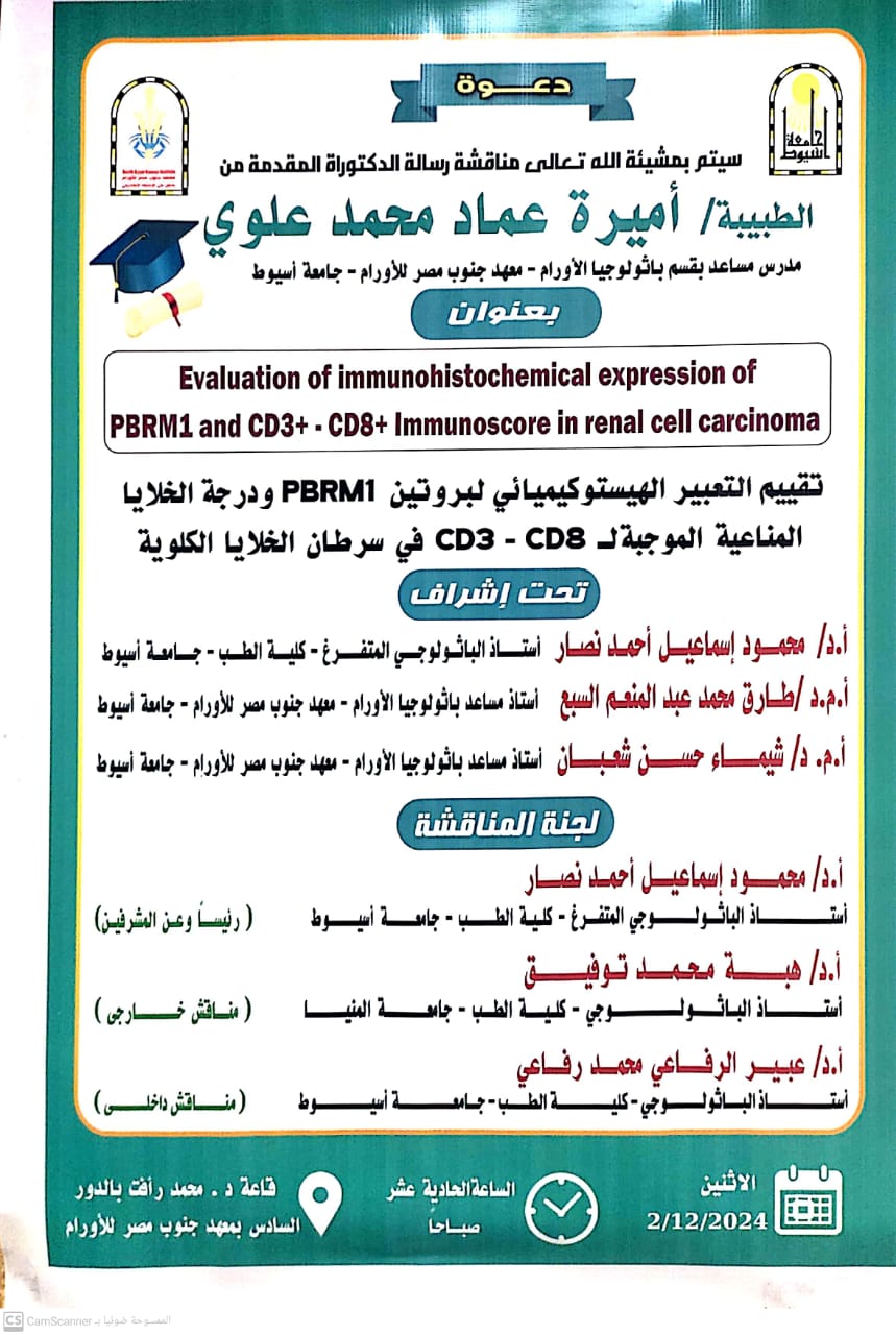 دكتوراة