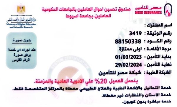 تأمين