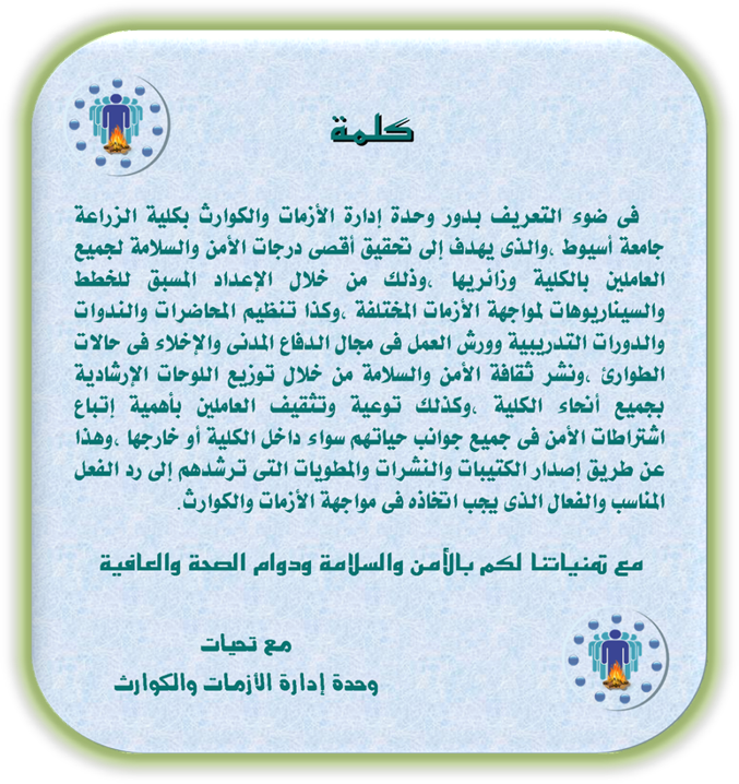 disaster-management