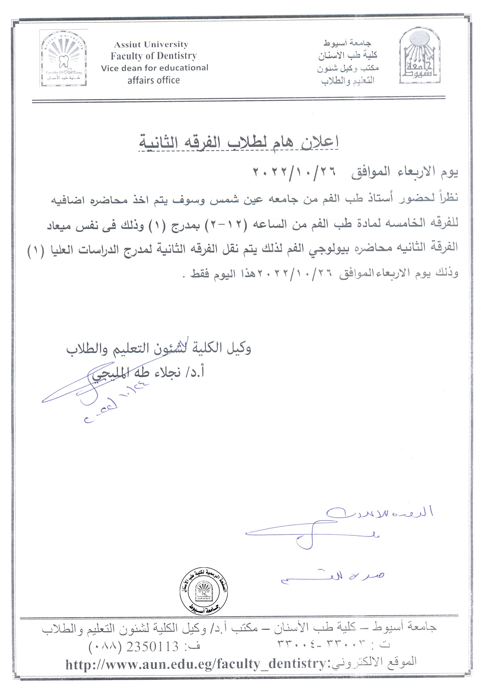 اعلان هام لطلاب الفرقة الثانية.