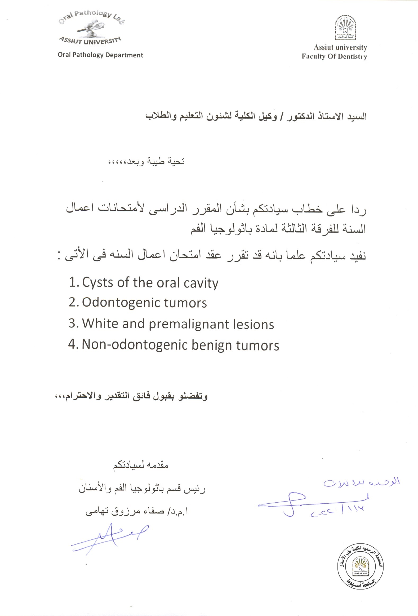 موضوعات امتحانات اعمال السنه الفرقة الثالثة مادة الباثولوجيا الفم . 