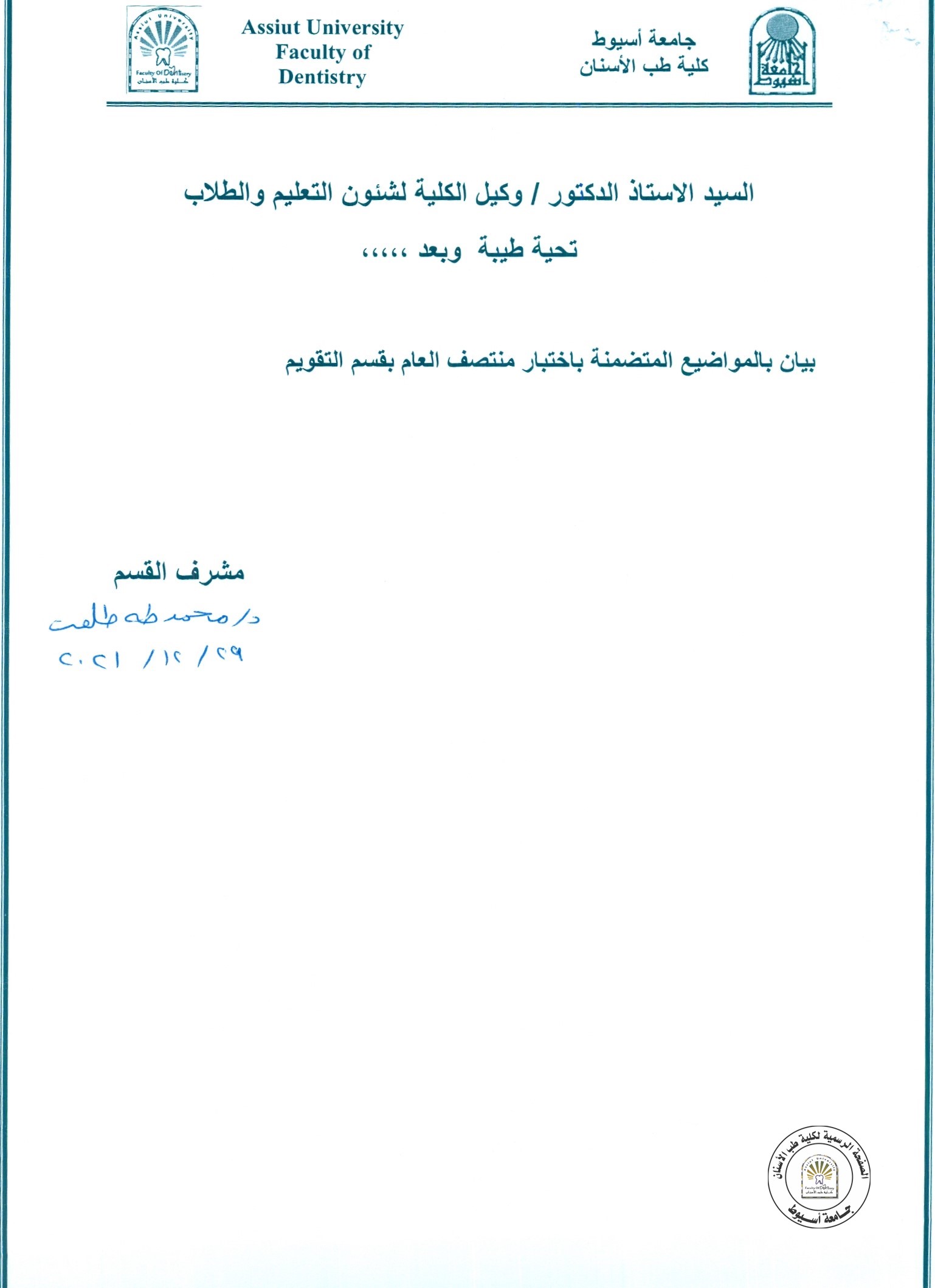 اعلان موضوعات امتحان اعمال السنة للطلاب الفرقة الرابعة لمادة التقويم .