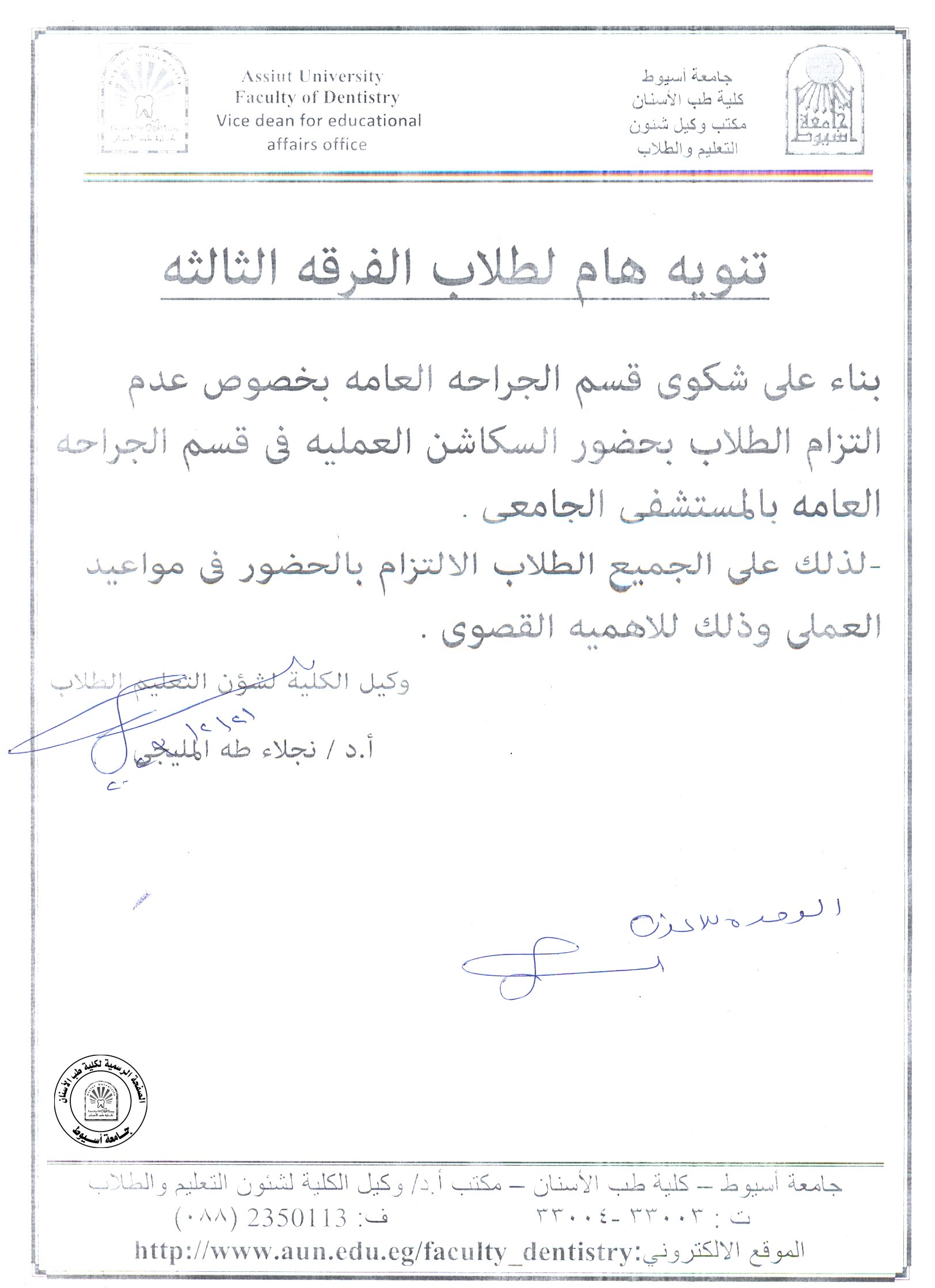 تنويه هـام لطلاب الفرقة الثالثة .