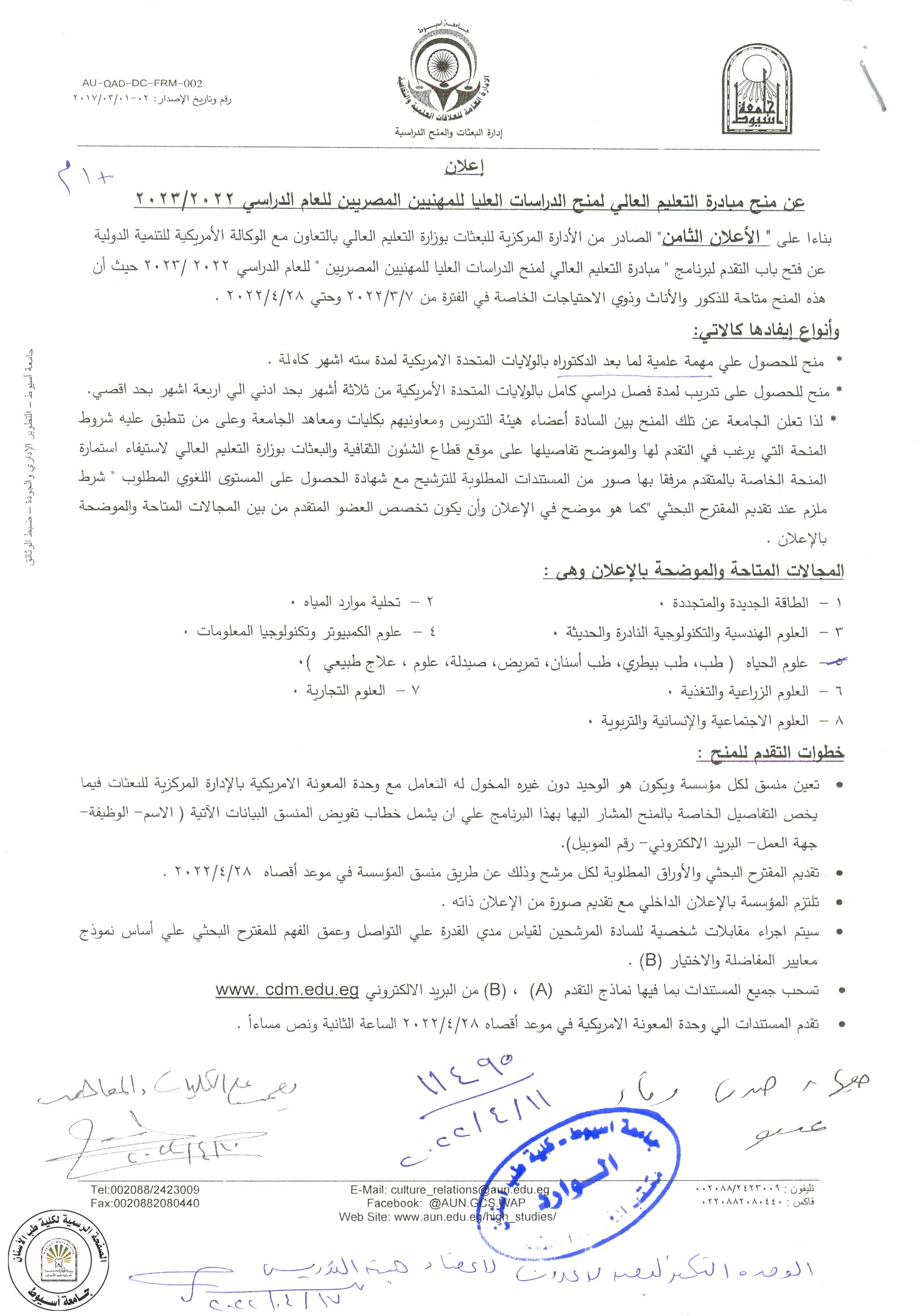 اعلان لاعضاء هيئة التدريس .