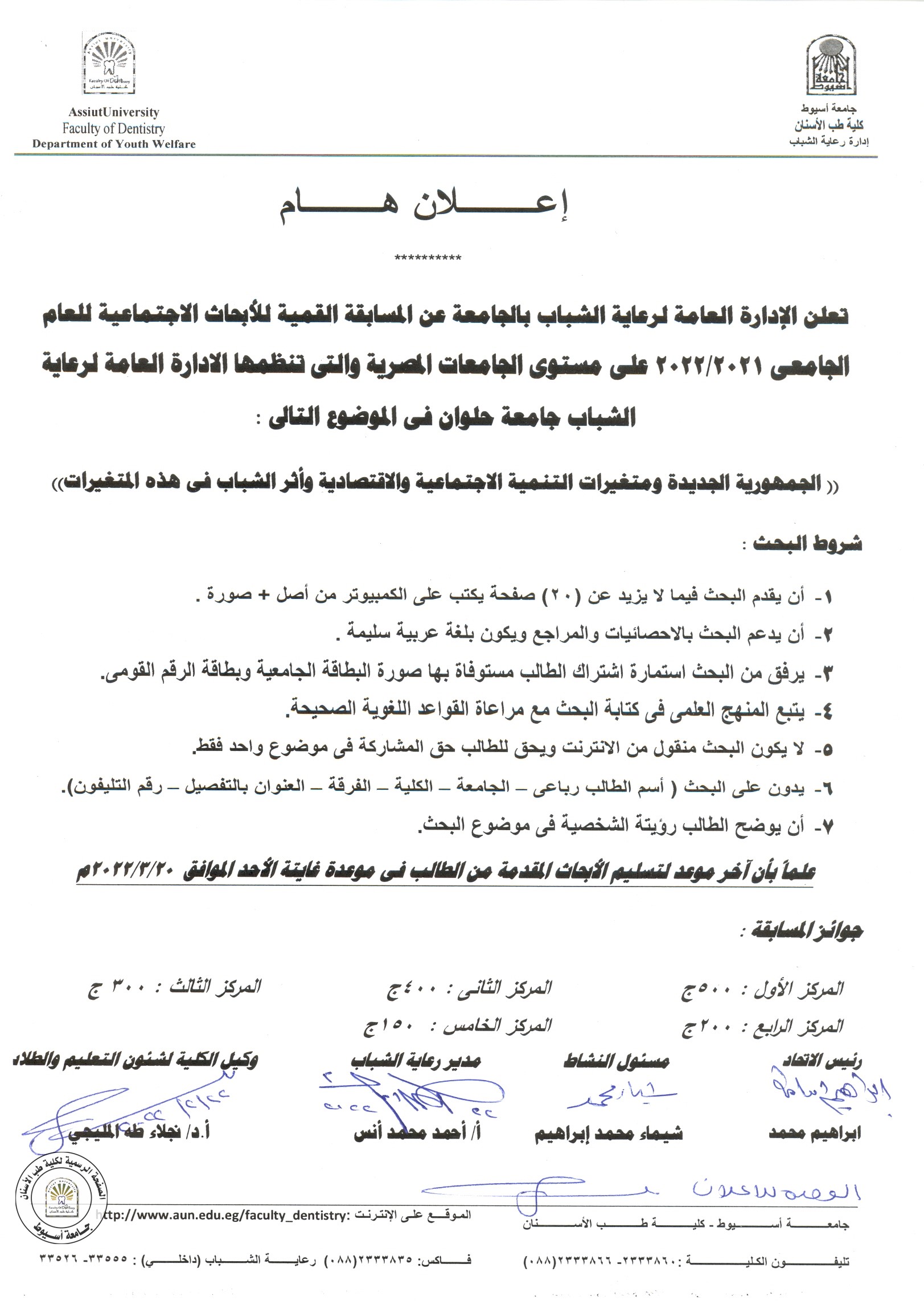 اعلان عن مسابقة القمية للابحاث الاجتماعية للعام الجامعي 2021/2022 على مستوى الجامعات المصرية في الموضوع التالي ( الجمهورية الجديدة و متغيرات التنمية الاجتماعية و الاقتصادية و أثر الشباب في هذه المتغيرات )