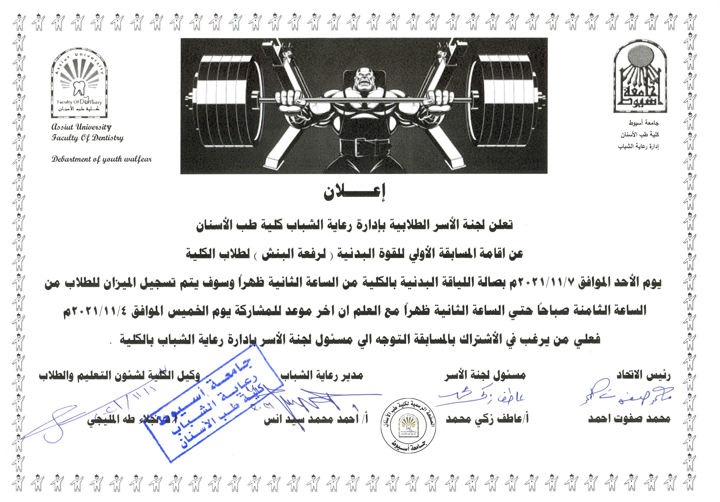 اعلان عن إقامة المسابقة الاولى للقوة البدنية (لرفعة البنش) .