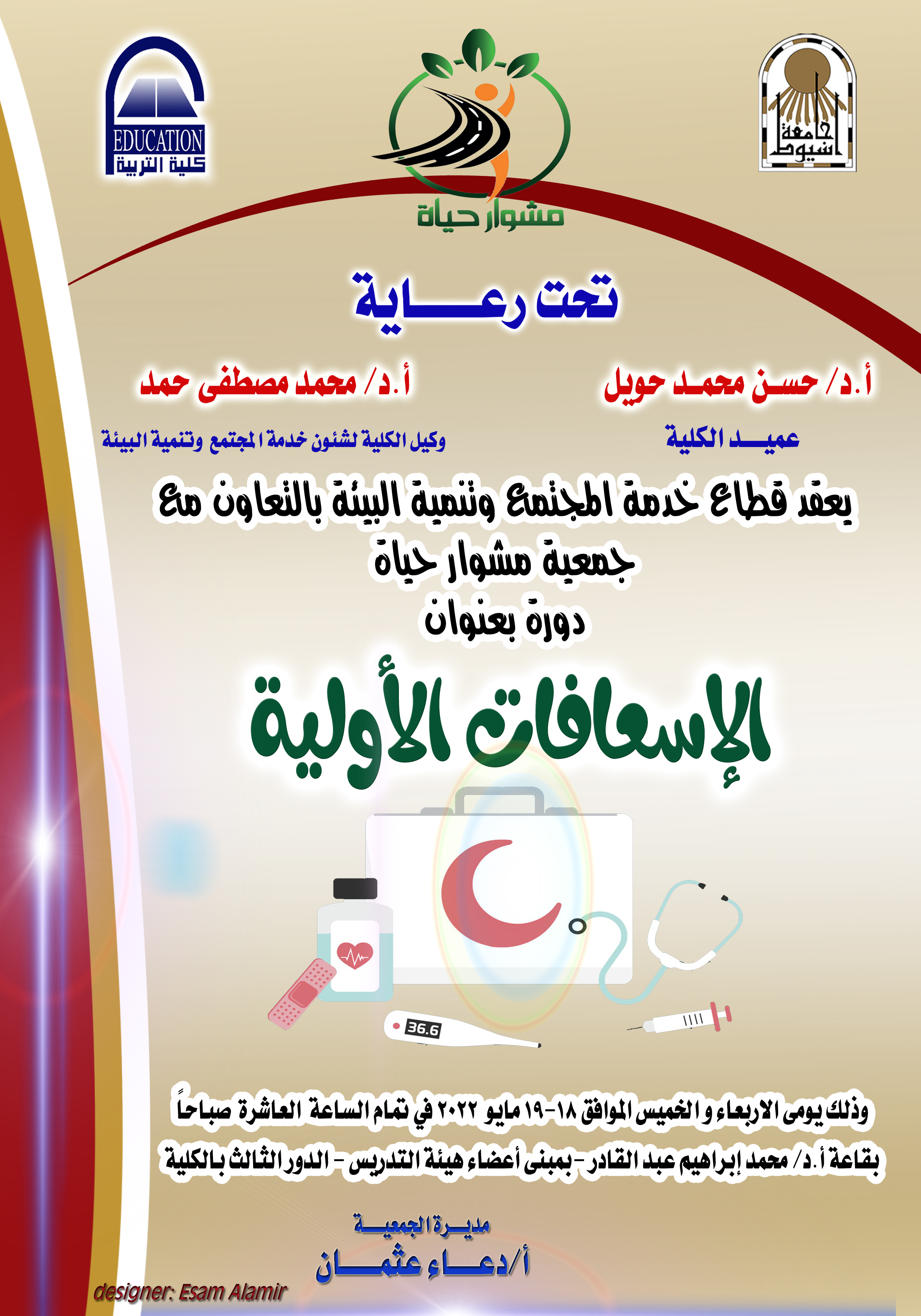 اسعافات