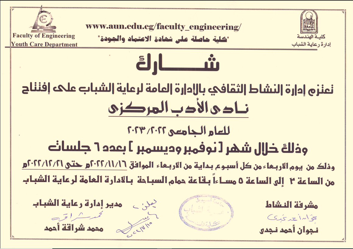 نادى الأدب