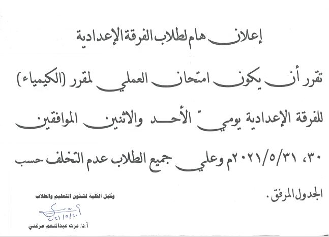 اعلان هام خاص بطلاب الفرقة الاعدادية