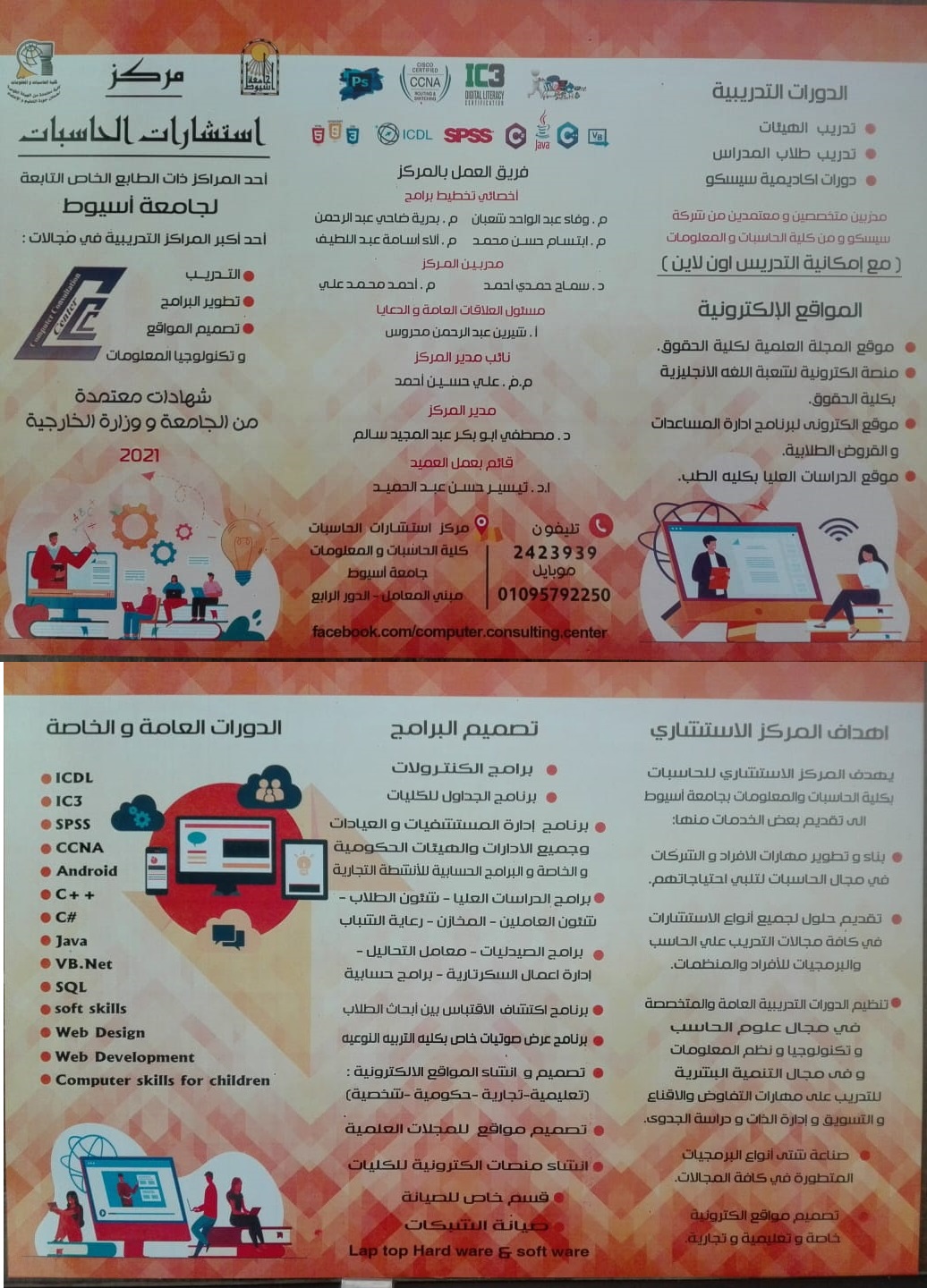 الاستشاري