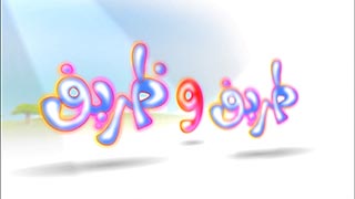 طريف وظريف