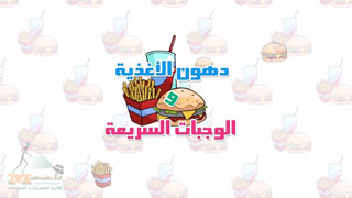 دهون الأغذية