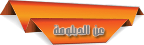 عن الدبلومة المهنية