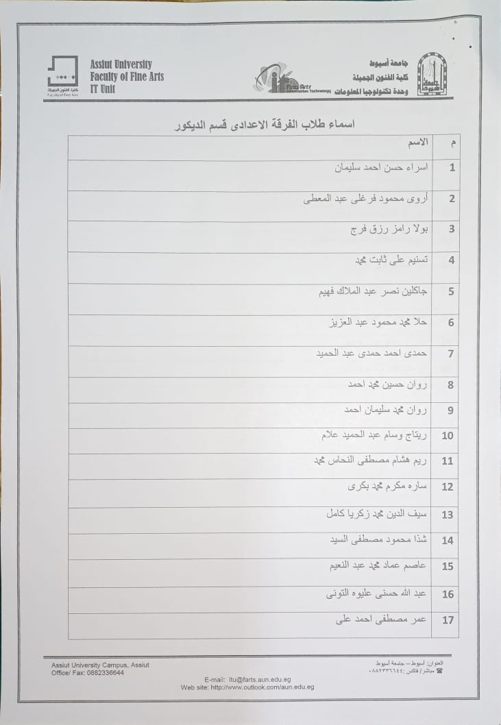 اعلان هام للفرقة الاعدادى