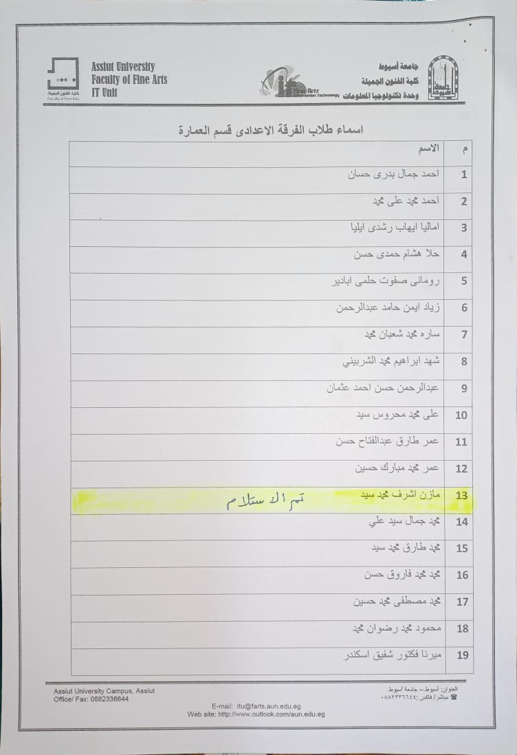 اعلان هام للفرقة الاعدادى