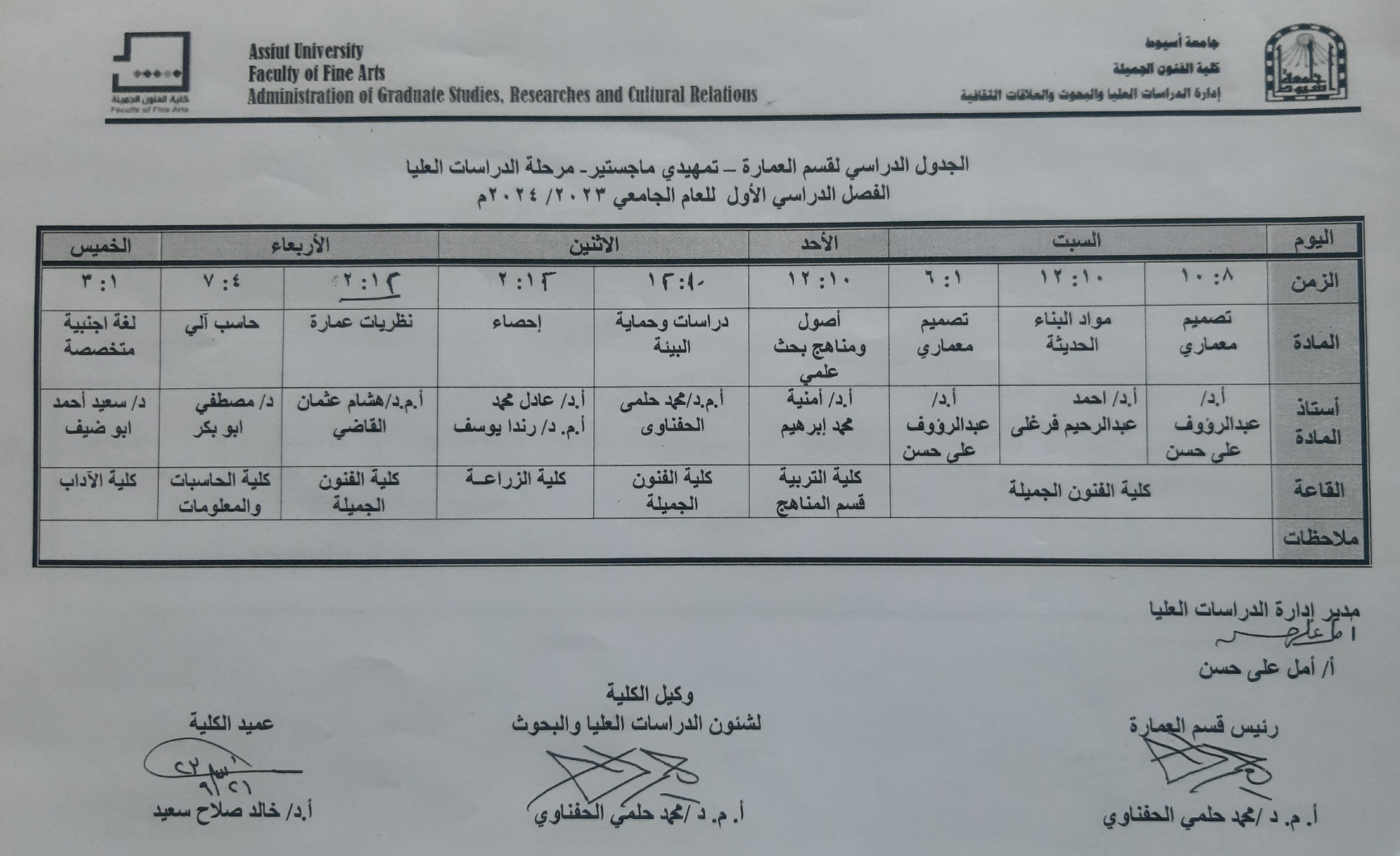 جداول محاضرات الفصل الدراسي الأول لمرحلة (الماجستير) للأقسام (العمارة - التصوير - النحت )للعام الجامعي 2023/ 2024م