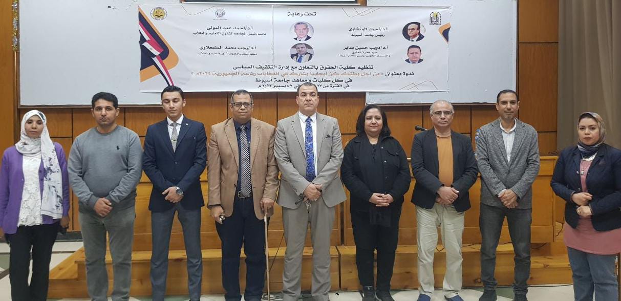 استضافت كلية الفنون الجميلة الندوة التوعوية لطلاب كلية الفنون الجميلة "من أجل وطنك؛ كن إيجابياً وشارك في انتخابات رئاسة الجمهورية 2024" 