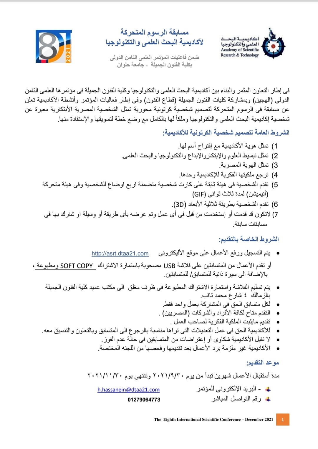مسابقة الرسوم المتحركة