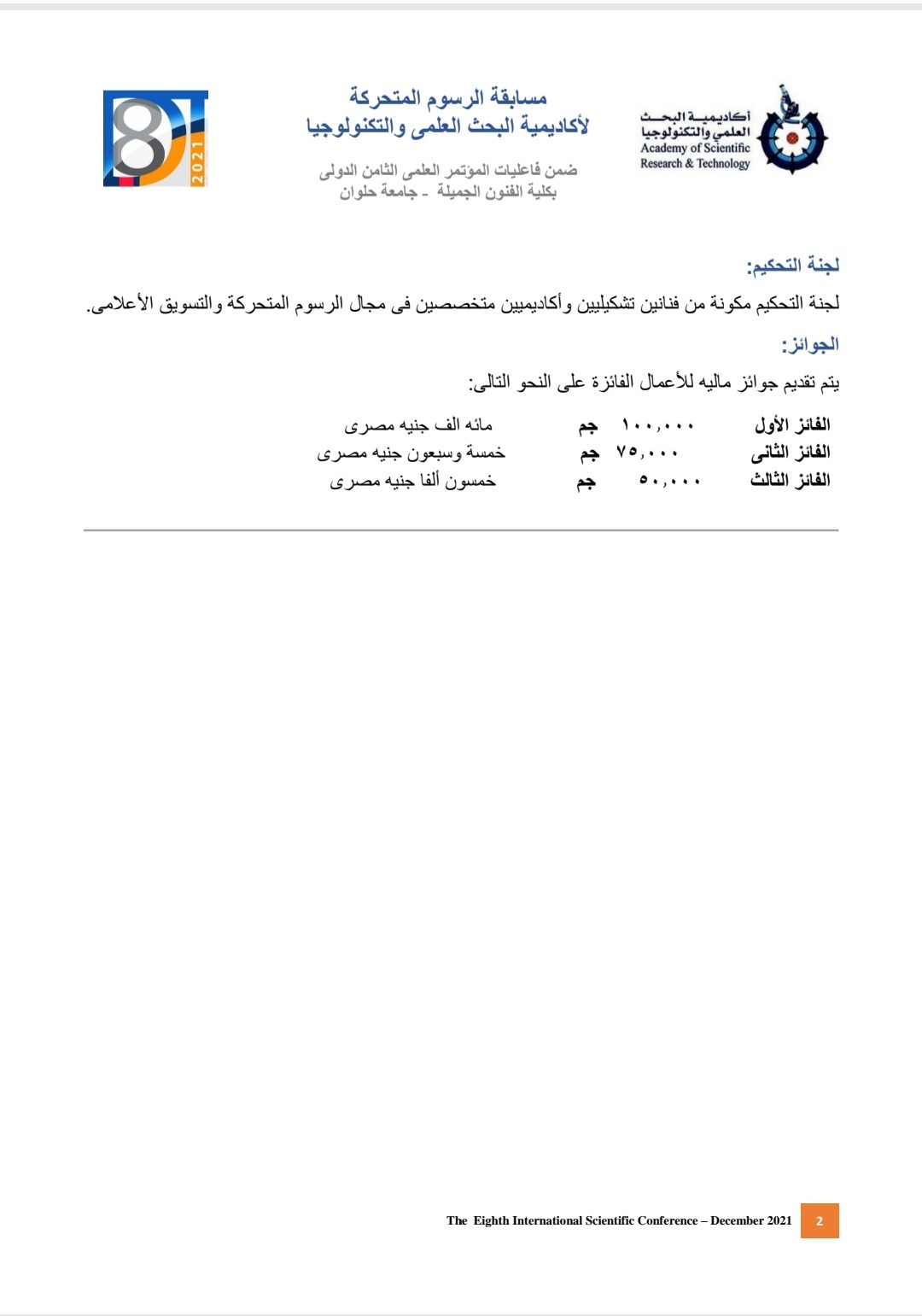 مسابقة الرسوم المتحركة
