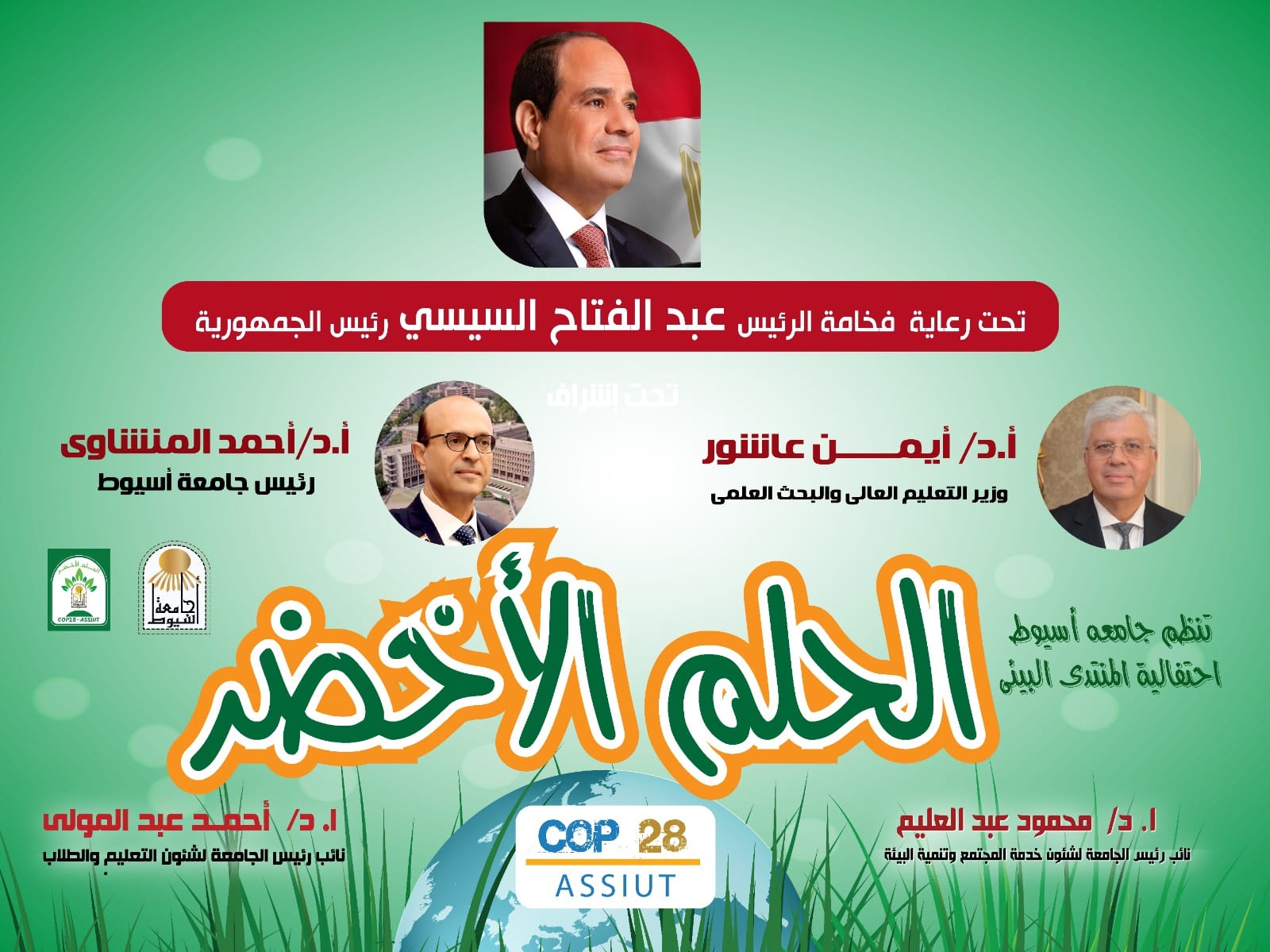 تشارك كلية الفنون الجميلة هذا العام في الدوري البيئي "الحلم الاخضر" بفريق مكون من ٧ طلاب 