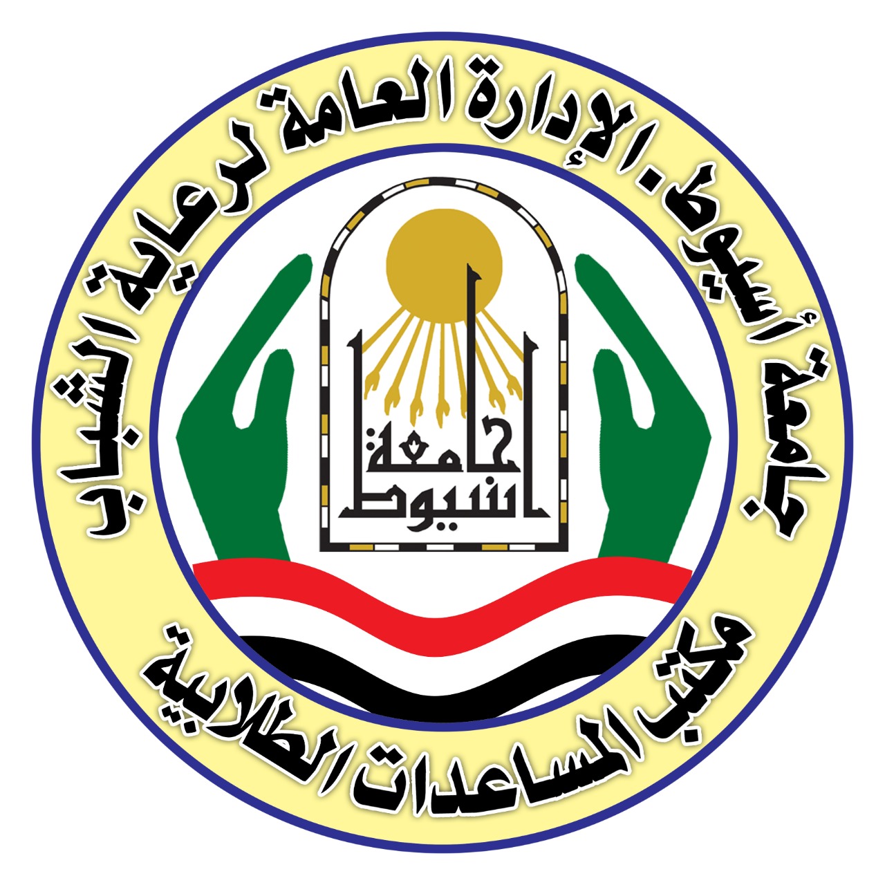 جامعة أسيوط تعلن عن المرحلة الثانية من التقديم لتخفيض الرسوم الدراسية فى الفترة من 22/ 11 إلى 27 /11 