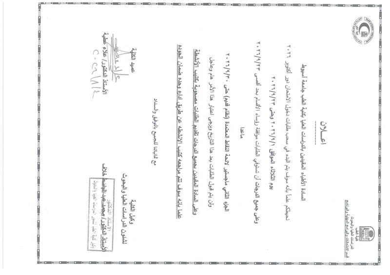 Important announcement for doctors enrolled in postgraduate studies at the Faculty of Medicine, Assiut University
