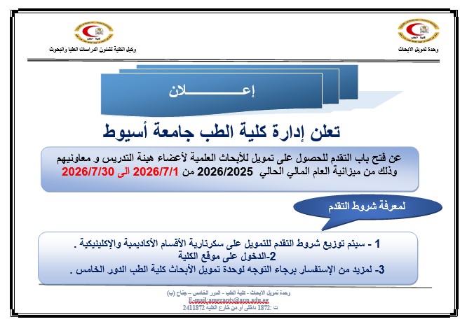 Announcement of the opening of applications for scientific research funding