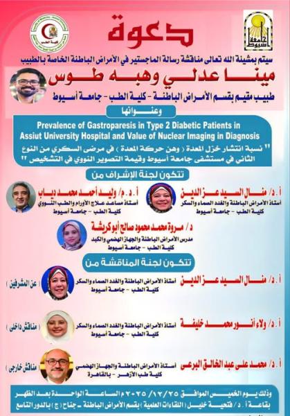 Invitation to discuss the Master's thesis of Dr. Mina Adly Wahba Tous, resident physician in the Department of Internal Medicine, Faculty of Medicine - Assiut University, specializing in internal medicine.