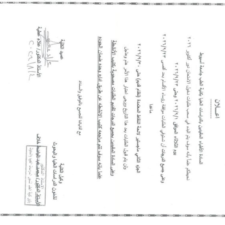 Important announcement for doctors enrolled in postgraduate studies at the Faculty of Medicine, Assiut University