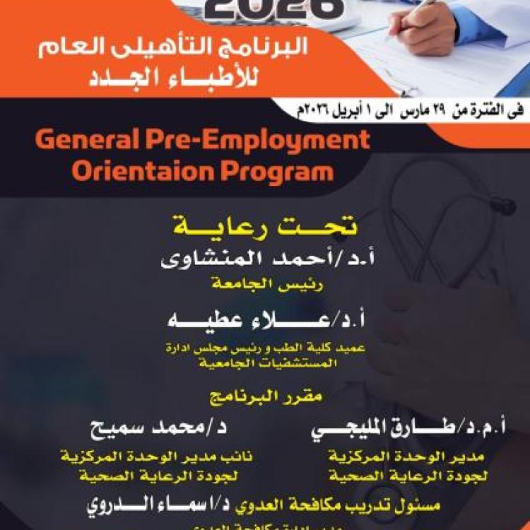Assiut University Hospitals launches its annual training program for new doctors