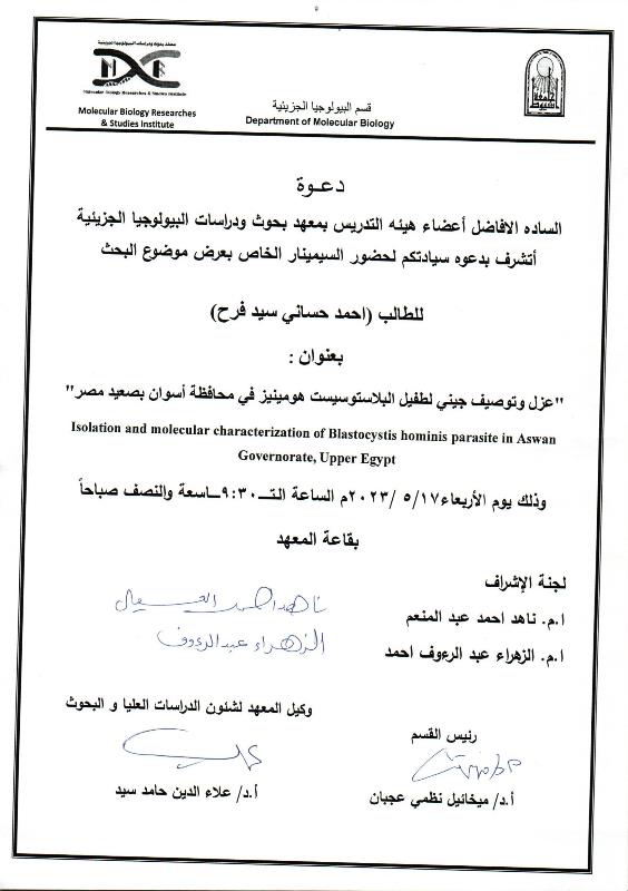 احمد حسانى