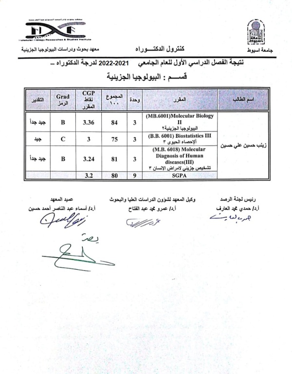 بيولوجيا11