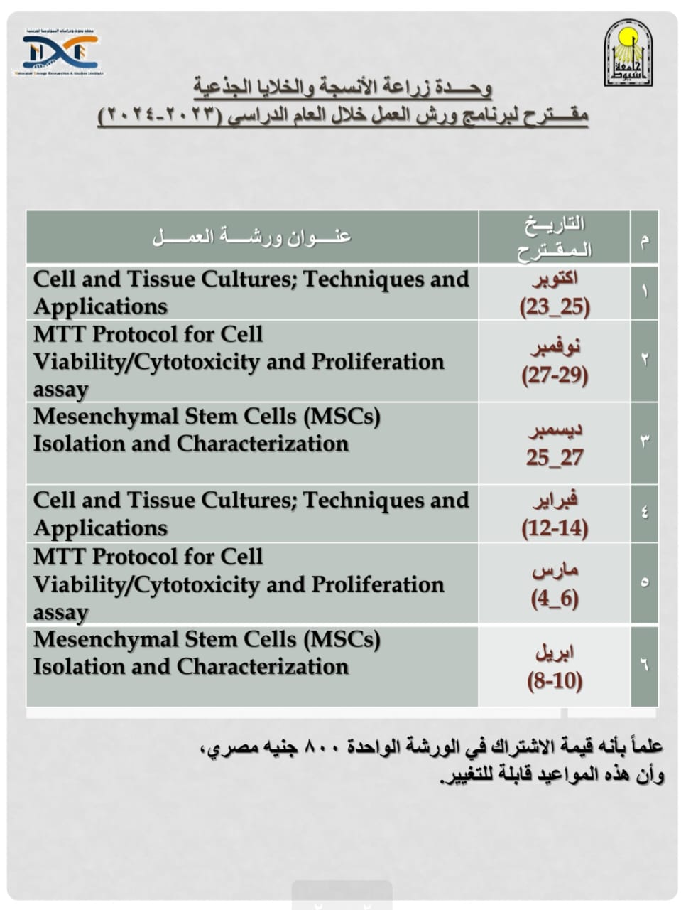 زراعة الانسجة