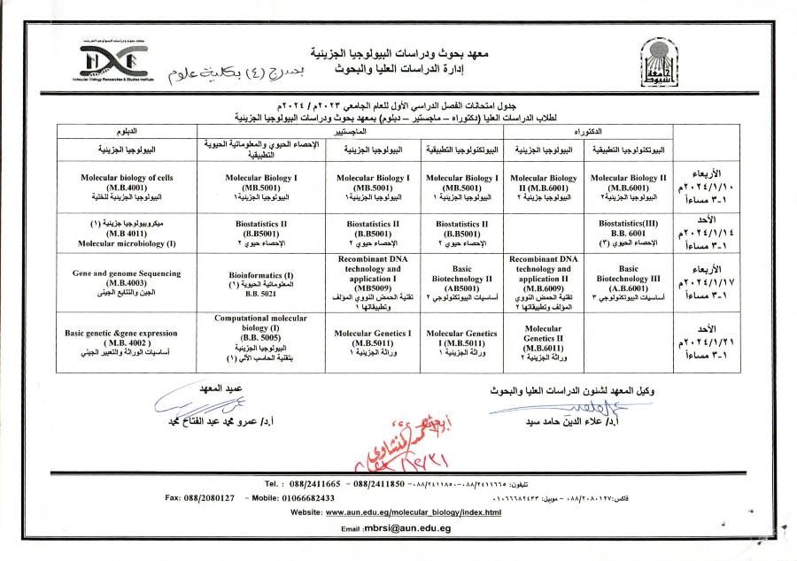 جدول امتحانات 2024
