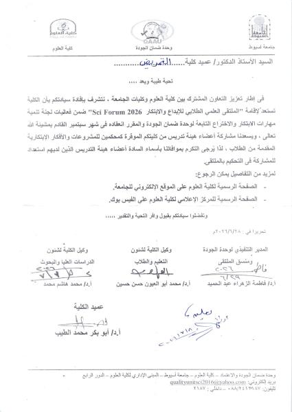 الملتقي العلمي للأبداع والأبتكار