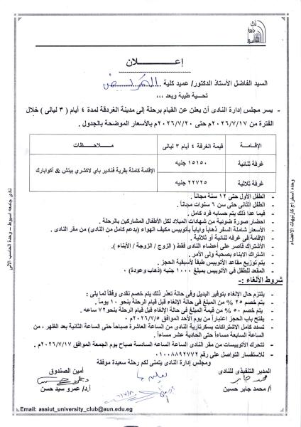 نادي جامعة اسيوط 