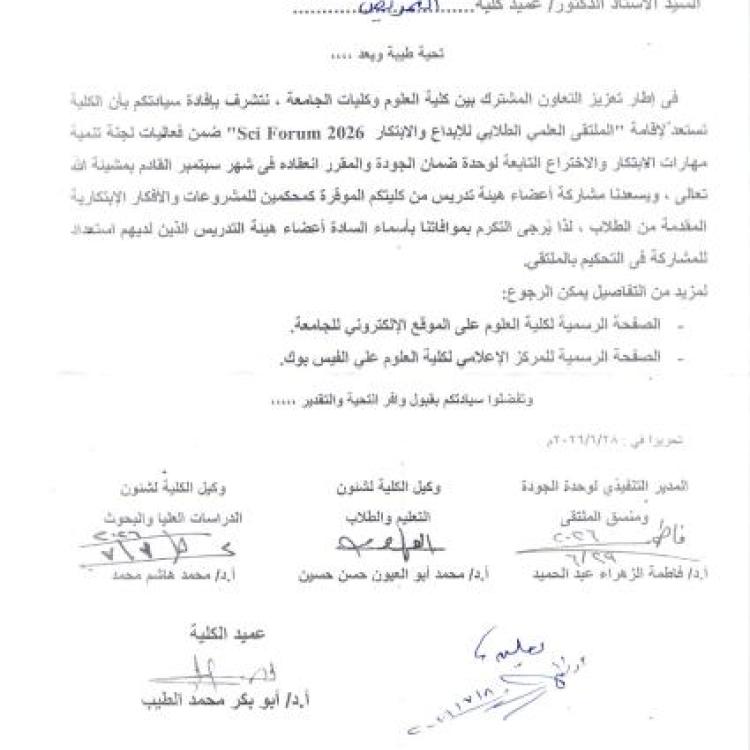 الملتقي العلمي للأبداع والأبتكار