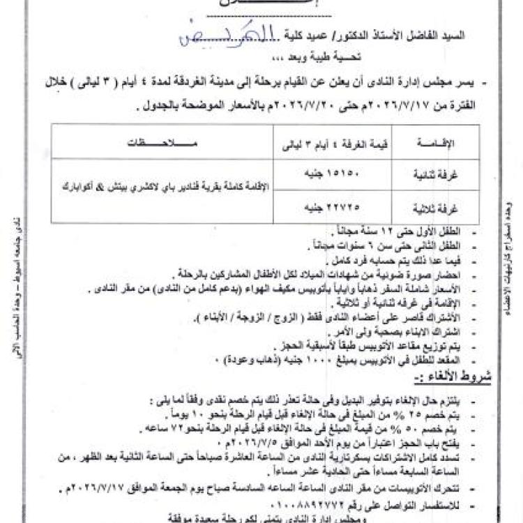 نادي جامعة اسيوط 