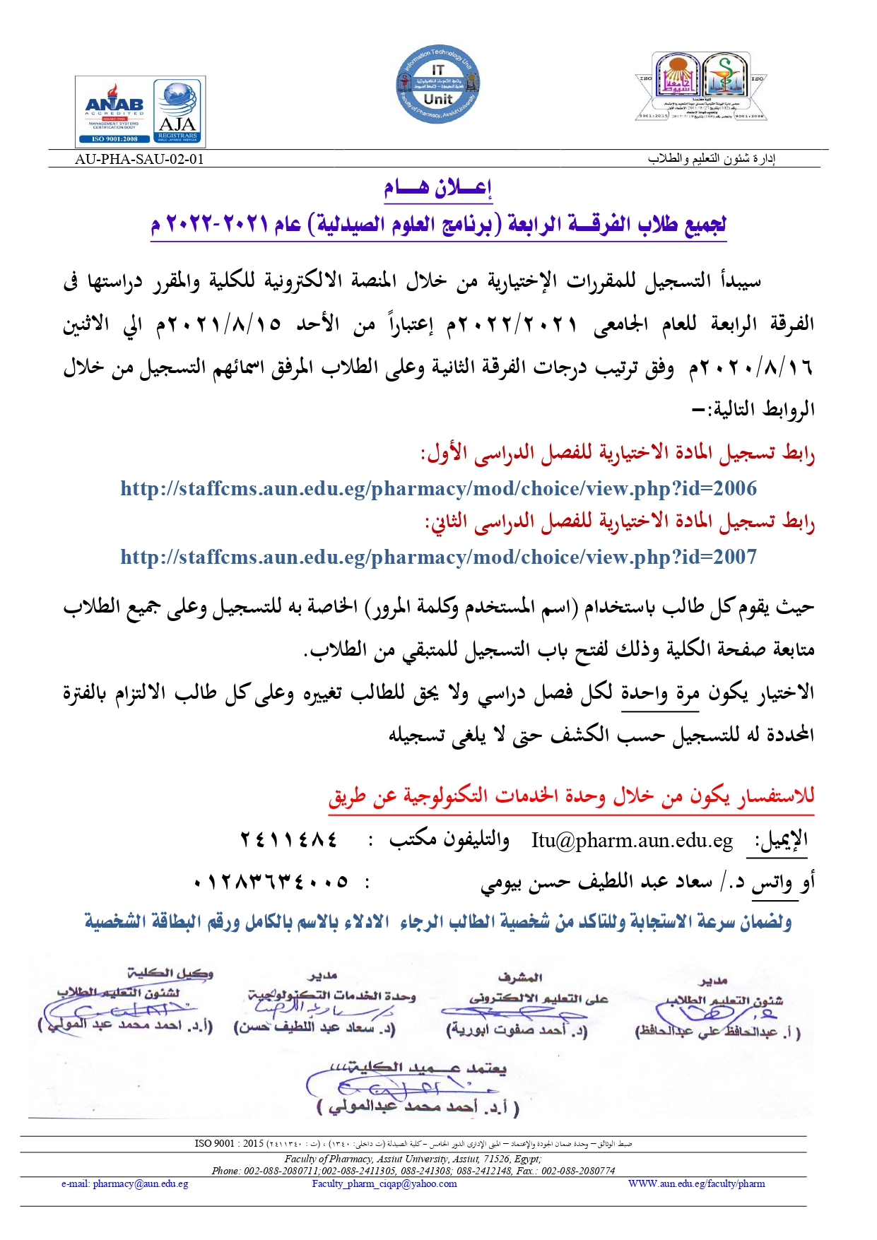 هام لجميع طلاب الفرقة الثالثة (برنامج العلوم الصيدلية) بشأن التسجيل للمقررات الاختيارية المقرر دراستها فى الفرقة الرابعة 2021\2022م