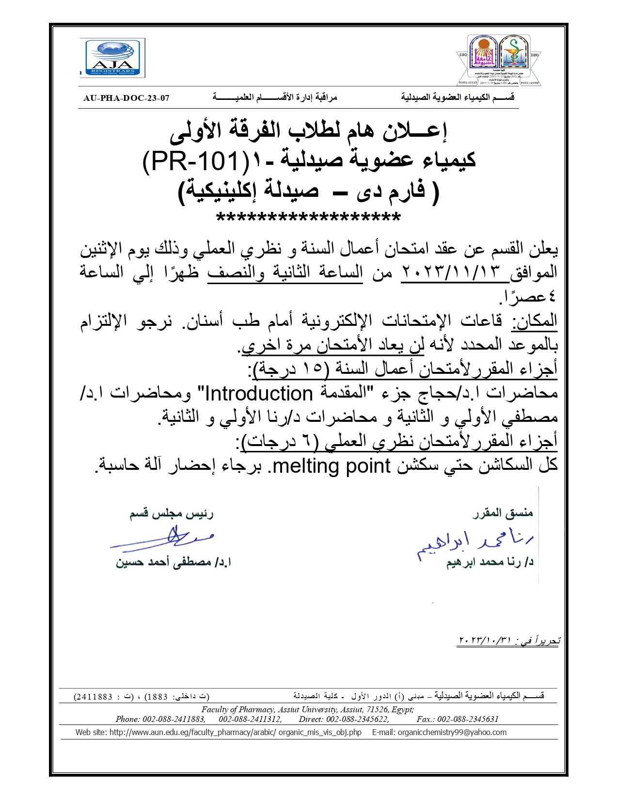 إعلان هام لطلاب الفرقة الأولى (برنامج الصيدلة الإكلينيكية) سيتم عقد امتحان أعمال السنة ونظري العملى لمقرر كيمياء عضوية صيدلية-1