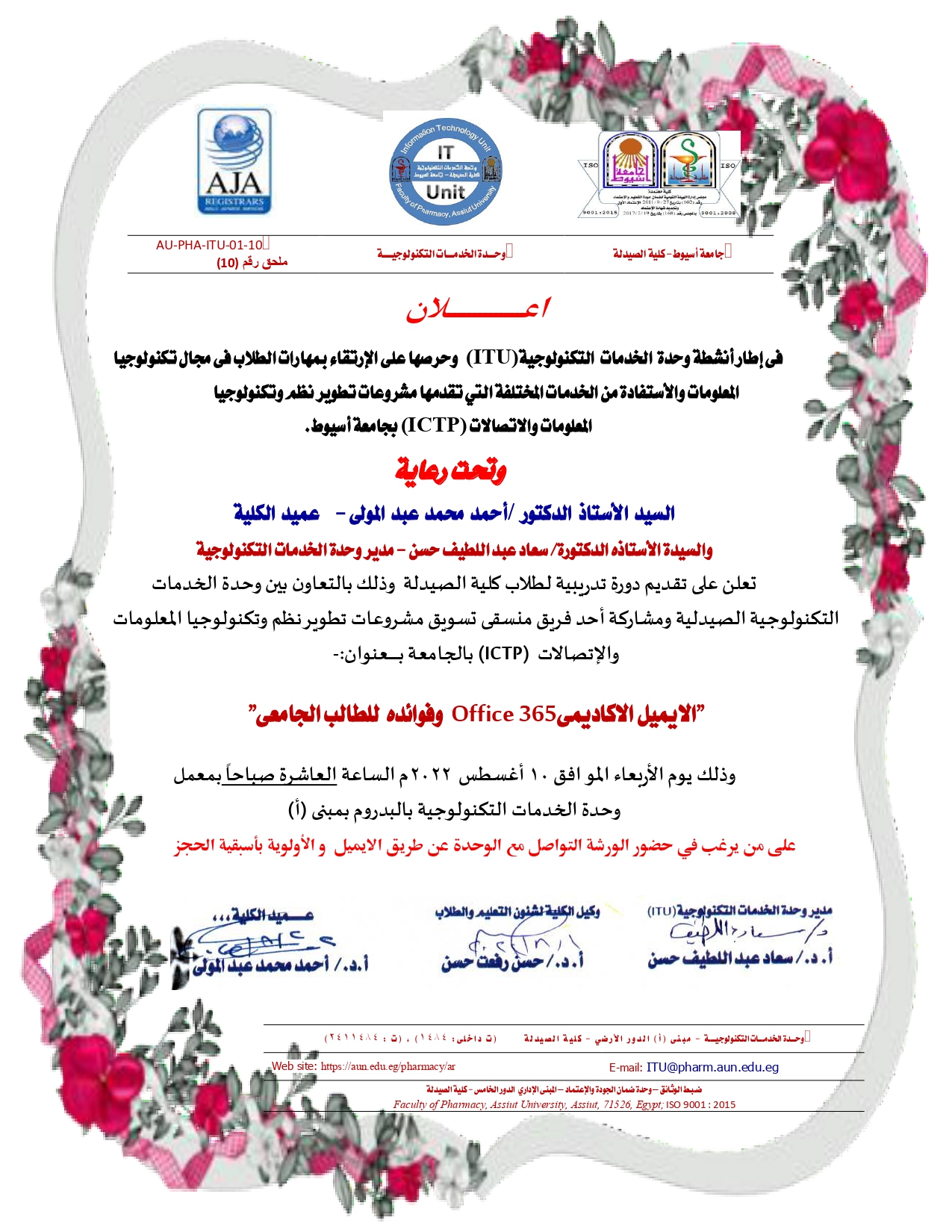 وحدة الخدمات التكنولوجية بكلية الصيدلة تعلن عن دورة تدريبية بــــــــــعنوان:- "الايميل الاكاديمى Office 365 وفوائده  للطالب الجامعى"  وذلك يوم الأربعاء الموافق 10 أغسطس  2022م الساعة العاشرة صباحاً 