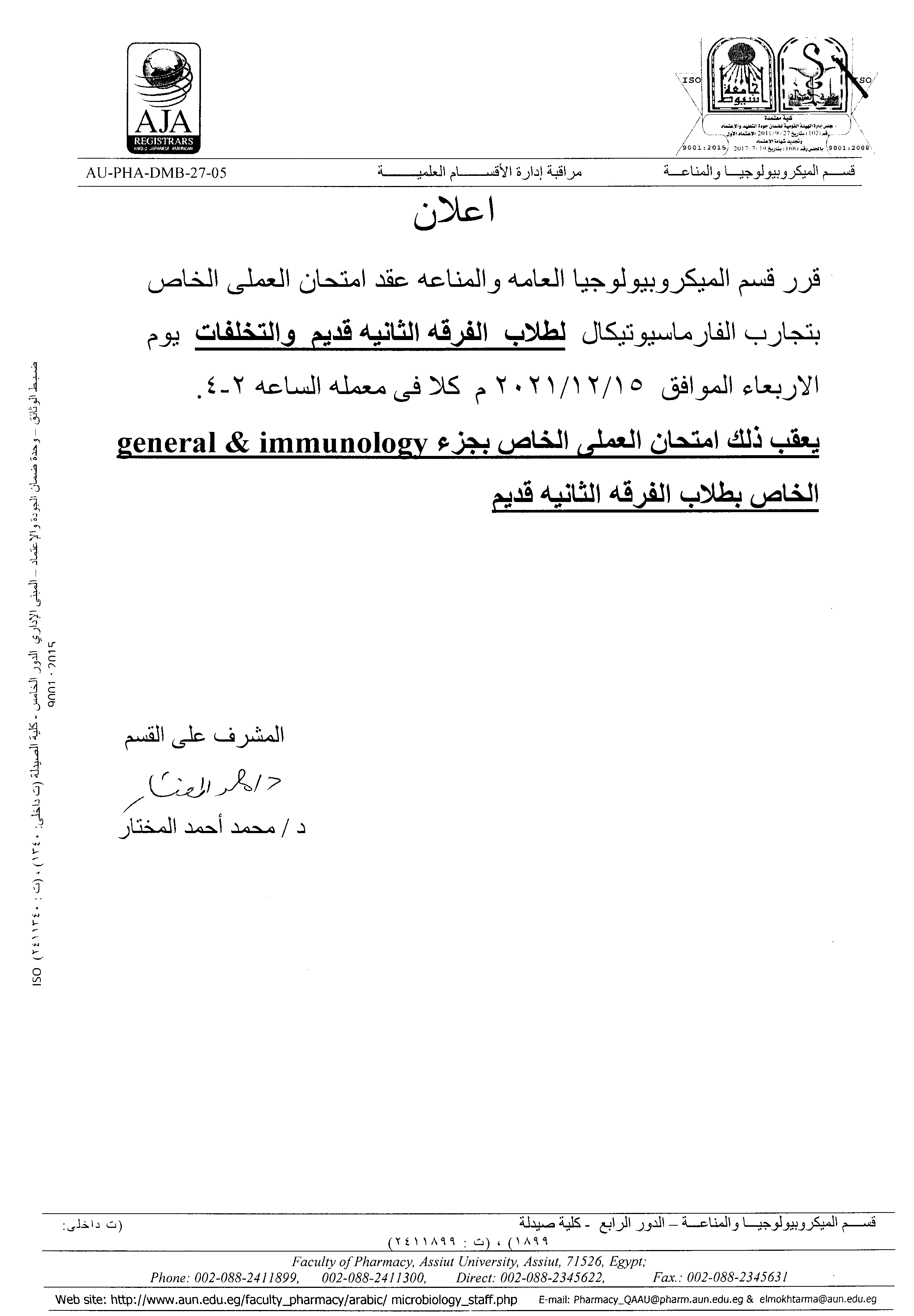 إعلان  لطلاب الفرقة الثانية قديم والتخلفات لبرنامج العلوم الصيدلية (عام) قرر قسم  الميكروبيولوجيا العامه والمناعه عقد امتحان العملى الخاص بتجارب "الفارماسيوتيكال" يوم الأربعاء 15-12-2021م الساعه 2-4 عصراً.