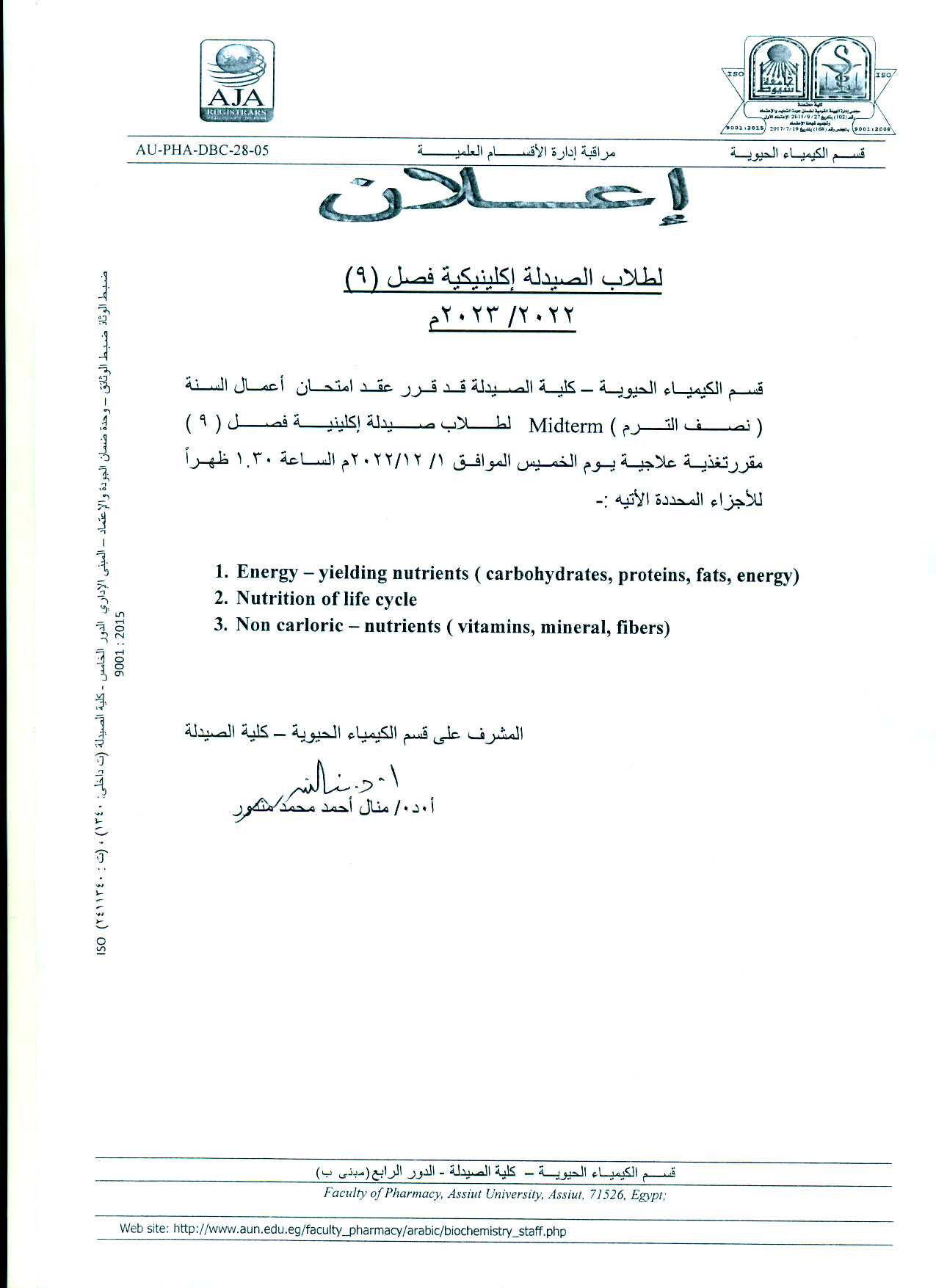 قسم الكيمياء الحيوية يعلن لطلاب صيدلة إكلينيكية فصل (9) عن عقد امتحان أعمال السنة (نصف الترم) Midterm مقرر تغذية علاجية  يوم الخميس 1 ديسمبر2022م 