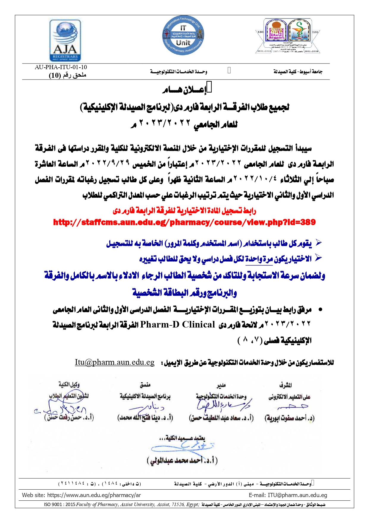 إعلان هام لجميع طلاب المستوى  الرابع فارم دى  لبرنامج الصيدلة الإكلينيكية فصلي ( 7, 8 )  للعام الجامعى 2023/2022م