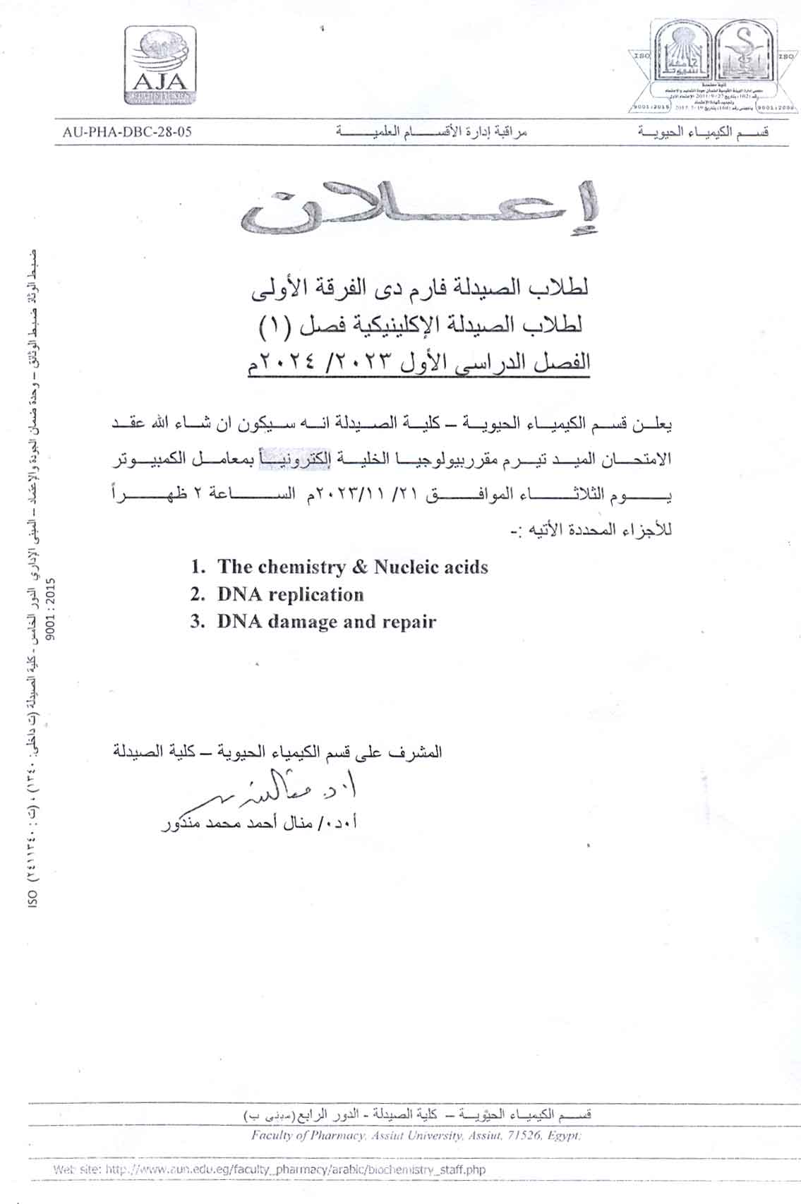إعلان هام لطلاب فصل (1) برنامج الصيدلة الإكلينيكية سيتم عقد امتحان أعمال السنه لمقرر بيولوجيا الخلية