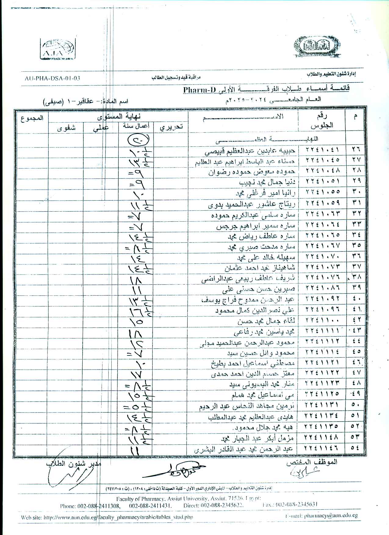 كشف درجات لطلاب فارم دى  اعمال السنة لمقرر عقاقير-1 (صيفي) للعام الجامعى 2024/2025