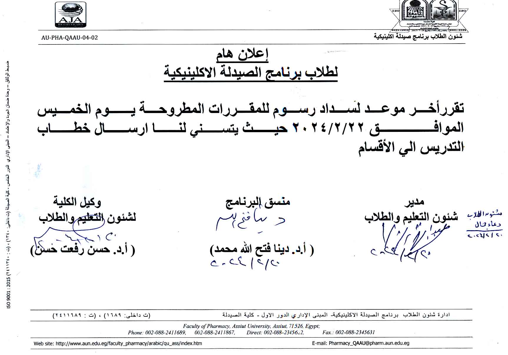 إعلان هام لطلاب برنامج الصيدلة الاكلينيكية