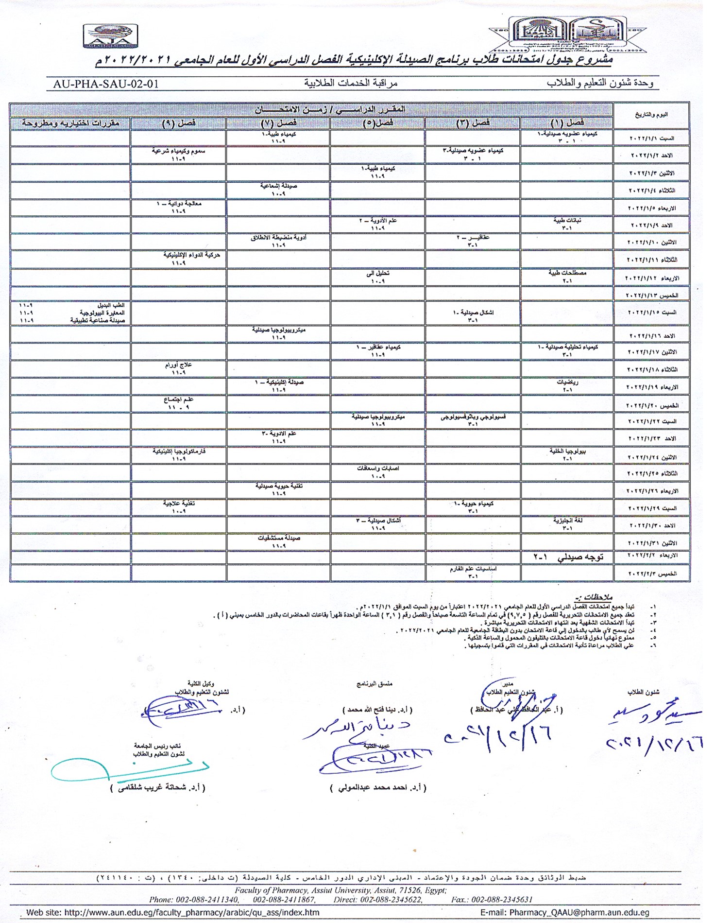 •	مشروع جدول امتحانات طلاب برنامج الصيدلة الإكلينيكية الفصل الدراسي الأول للعام الجامعى 2021/2022م
