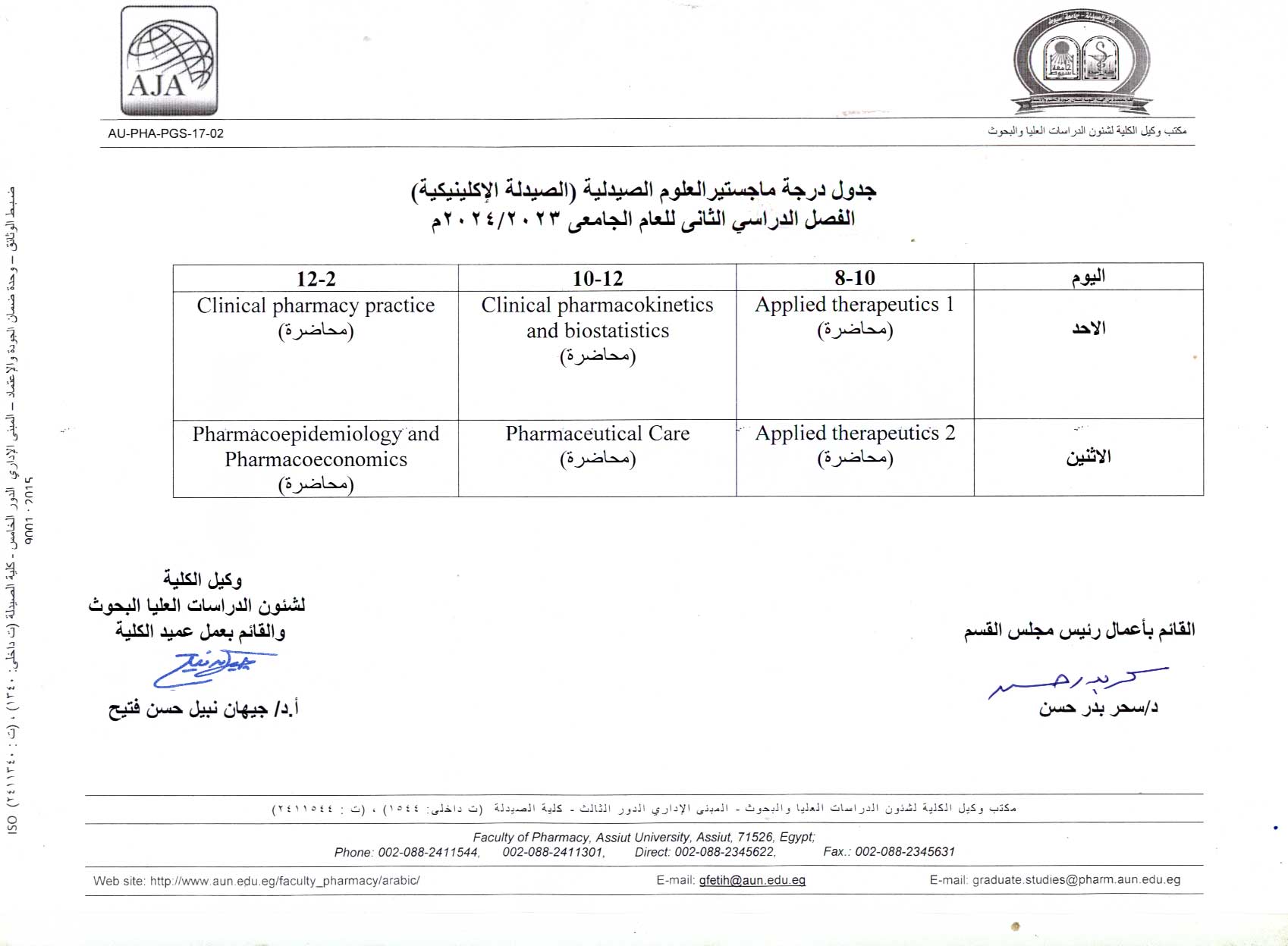 جدول مقررات الماجستير الخاصة بقسم (الميكروبيولوجيا والمناعة - الكيمياء العضوية الصيدلية - الصيدلة الاكلينيكية) الفصل الدراسي الثانى للعام الجامعى 2023/2024م